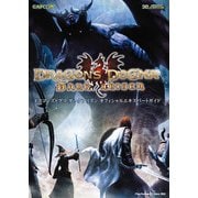 ドラゴンズドグマ:ダークアリズン オフィシャルエキスパートガイド（KADOKAWA Game Linkage） [電子書籍]