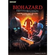 バイオハザード オペレーション・ラクーンシティ オフィシャルガイドブック（KADOKAWA Game Linkage） [電子書籍]