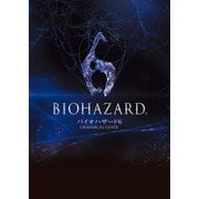 バイオハザード6 グラフィカルガイド（KADOKAWA Game Linkage） [電子書籍]