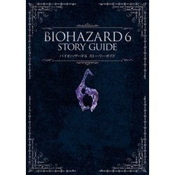 人気定番の ヨドバシ.com - バイオハザード6 ストーリーガイド（KADOKAWA 趣味・スポーツ・実用