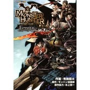 モンスターハンター EPISODE～Vol.1（KADOKAWA Game Linkage） [電子書籍]