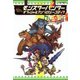 モンスターハンター オフィシャルアンソロジーコミック てんこ盛り！3杯目（KADOKAWA Game Linkage） [電子書籍]