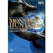 モンスターハンター3(トライ) 公式ガイドブック（KADOKAWA Game Linkage） [電子書籍]