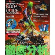 モンスターハンター3(トライ)Gルーキーズ・ガイド（KADOKAWA Game Linkage） [電子書籍]