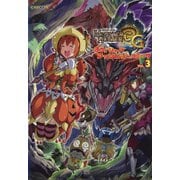 モンスターハンター3G オフィシャルアンソロジーコミックVol.3（KADOKAWA Game Linkage） [電子書籍]