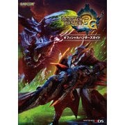 モンスターハンター3(トライ)G オフィシャルハンターズガイド（KADOKAWA Game Linkage） [電子書籍]