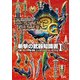 モンスターハンター3(トライ)G 斬撃の武器知識書I（KADOKAWA Game Linkage） [電子書籍]