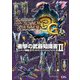 モンスターハンター3(トライ)G 衝撃の武器知識書II（KADOKAWA Game Linkage） [電子書籍]