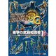 モンスターハンター3(トライ)G 衝撃の武器知識書I（KADOKAWA Game Linkage） [電子書籍]