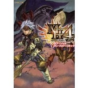 モンスターハンター4 オフィシャルアンソロジーコミック（KADOKAWA Game Linkage） [電子書籍]