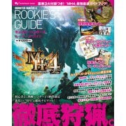 モンスターハンター4 ルーキーズ・ガイド（KADOKAWA Game Linkage） [電子書籍]