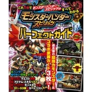 モンスターハンター スピリッツ パーフェクトガイド（KADOKAWA Game Linkage） [電子書籍]