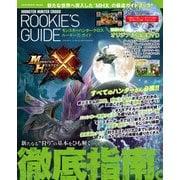 モンスターハンタークロス ルーキーズ・ガイド（KADOKAWA Game Linkage） [電子書籍]