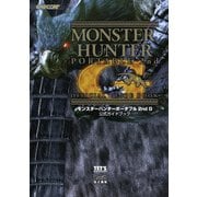 モンスターハンターポータブル 2nd G 公式ガイドブック（KADOKAWA Game Linkage） [電子書籍]