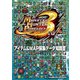 モンスターハンターポータブル 3rd アイテム&MAP採集データ知識書（KADOKAWA Game Linkage） [電子書籍]