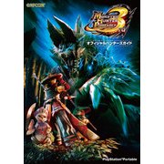 モンスターハンターポータブル 3rd オフィシャルハンターズガイド（KADOKAWA Game Linkage） [電子書籍]