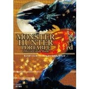 モンスターハンターポータブル 3rd 公式ガイドブック（KADOKAWA Game Linkage） [電子書籍]