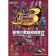 モンスターハンターポータブル 3rd 斬撃の武器知識書II（KADOKAWA Game Linkage） [電子書籍]