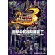 モンスターハンターポータブル 3rd 衝撃の武器知識書II（KADOKAWA Game Linkage） [電子書籍]