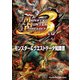 モンスターハンターポータブル 3rd モンスター&クエストデータ知識書（KADOKAWA Game Linkage） [電子書籍]