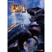 モンスターハンター4 オフィシャルハンターズガイド（KADOKAWA Game Linkage） [電子書籍]