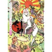 大神 オフィシャルアンソロジーコミック 天道絵草紙（KADOKAWA Game Linkage） [電子書籍]