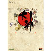 大神 公式ガイドブック（KADOKAWA Game Linkage） [電子書籍]