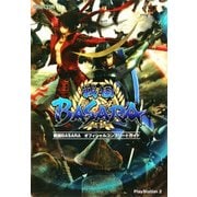 戦国BASARA オフィシャルコンプリートガイド（KADOKAWA Game Linkage） [電子書籍]