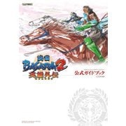 戦国BASARA2 英雄外伝(HEROES)公式ガイドブック（KADOKAWA Game Linkage） [電子書籍]