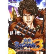 戦国BASARA3 Tiger's Blood Vol.1（KADOKAWA Game Linkage） [電子書籍]
