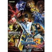 戦国BASARA3 宴 オフィシャルコンプリートガイド（KADOKAWA Game Linkage） [電子書籍]
