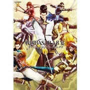 戦国BASARA3 宴 オフィシャルコンプリートワークス（KADOKAWA Game Linkage） [電子書籍]