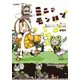 輝竜司作品集『ミニモンハン』（KADOKAWA Game Linkage） [電子書籍]