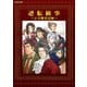 逆転検事 公式捜査記録（KADOKAWA Game Linkage） [電子書籍]