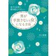 恋する女性に絶対読んでほしい 男が手放さない女になる方法（KADOKAWA） [電子書籍]