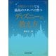 9割がバイトでも最高のスタッフに育つディズニーの教え方（KADOKAWA） [電子書籍]