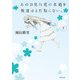 あの日見た花の名前を僕達はまだ知らない。(下)（KADOKAWA） [電子書籍]