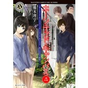 ホーンテッド・キャンパス【9冊 合本版】 『ホーンテッド・キャンパス』～『ホーンテッド・キャンパス 春でおぼろで桜月』（KADOKAWA） [電子書籍]