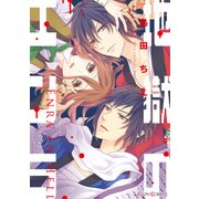 地獄のエンラ(3)（KADOKAWA） [電子書籍]