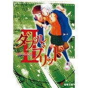 ダブルブリッドII（KADOKAWA） [電子書籍]