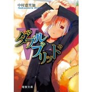 ダブルブリッドV（KADOKAWA） [電子書籍]