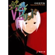 ダブルブリッドVII（KADOKAWA） [電子書籍]