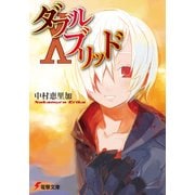 ダブルブリッドX（KADOKAWA） [電子書籍]