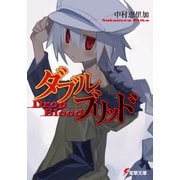 ダブルブリッド Drop Blood（KADOKAWA） [電子書籍]