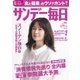 サンデー毎日 6/19号（毎日新聞出版） [電子書籍]