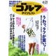 週刊ゴルフダイジェスト 2016/6/21号（ゴルフダイジェスト社） [電子書籍]