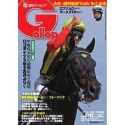 週刊Gallop（ギャロップ） 6月12日号（サンケイスポーツ） [電子書籍]