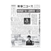 薬事ニュース 2016/06/10（薬事ニュース社） [電子書籍]