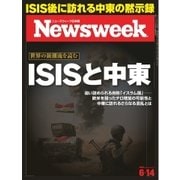 ニューズウィーク日本版 2016年6/14号（CEメディアハウス） [電子書籍]
