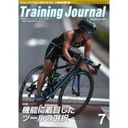 月刊トレーニングジャーナル 2016年7月号（ブックハウス･エイチディ） [電子書籍]